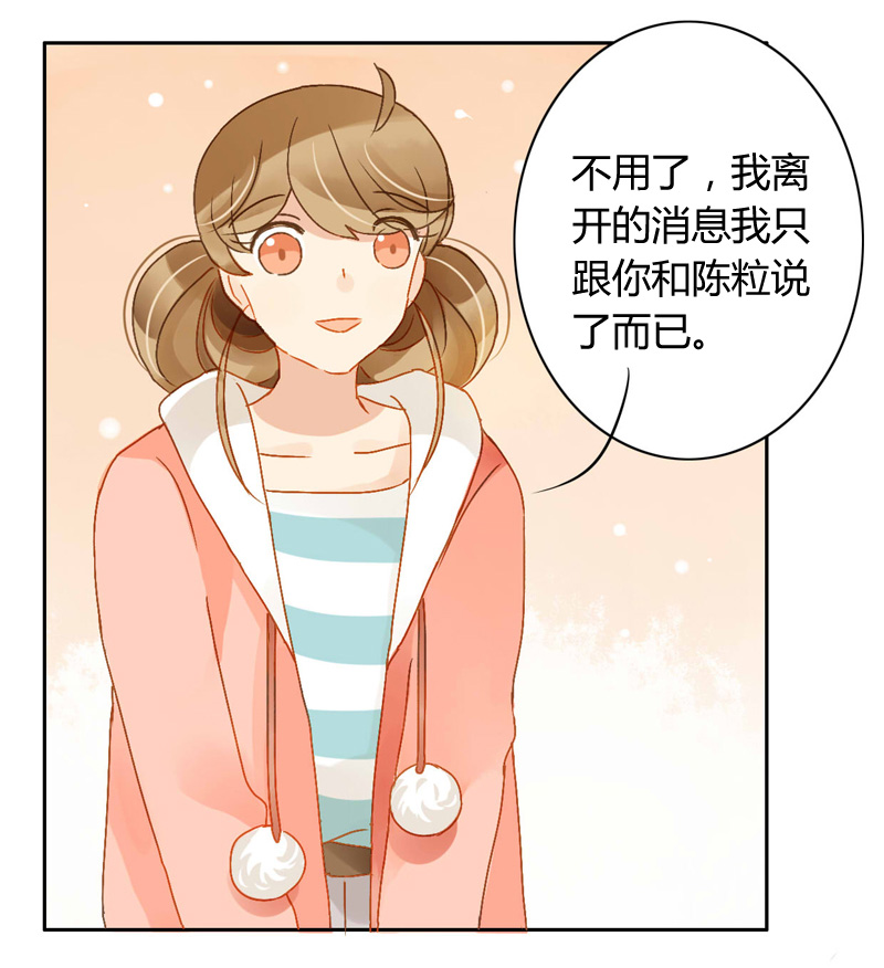 《颜值恋》漫画 109话