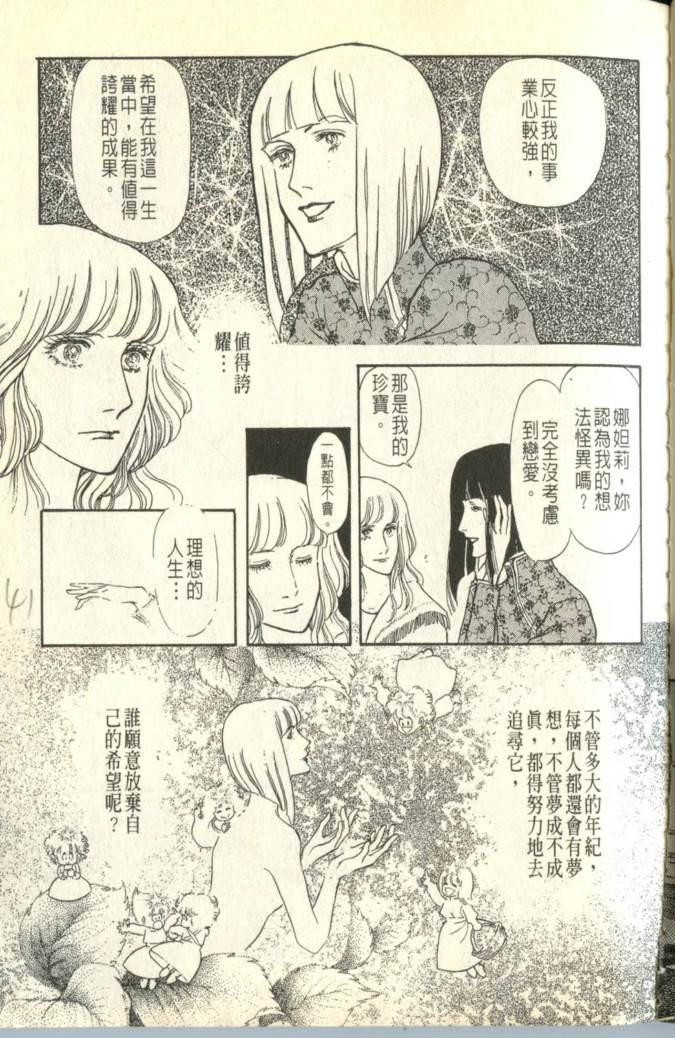 《砂之城》漫画 004卷