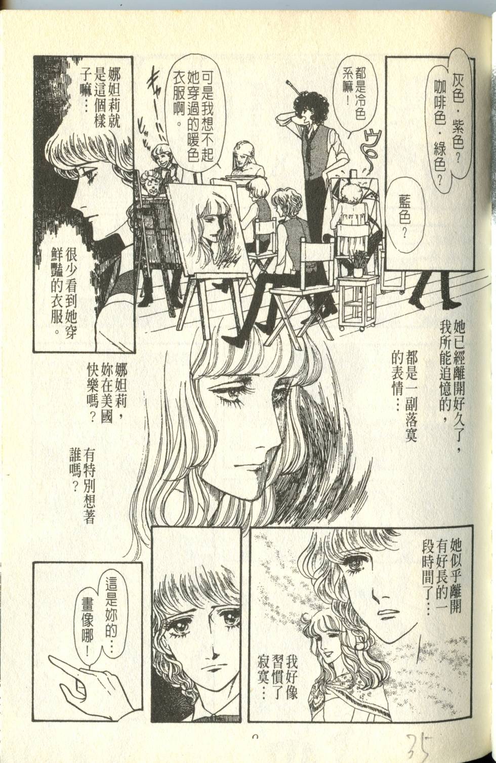 《砂之城》漫画 005卷