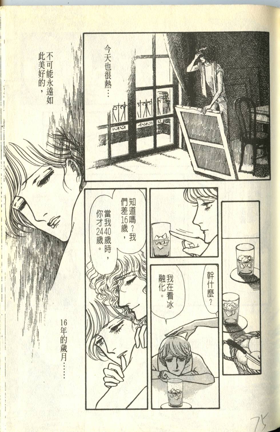 《砂之城》漫画 007卷