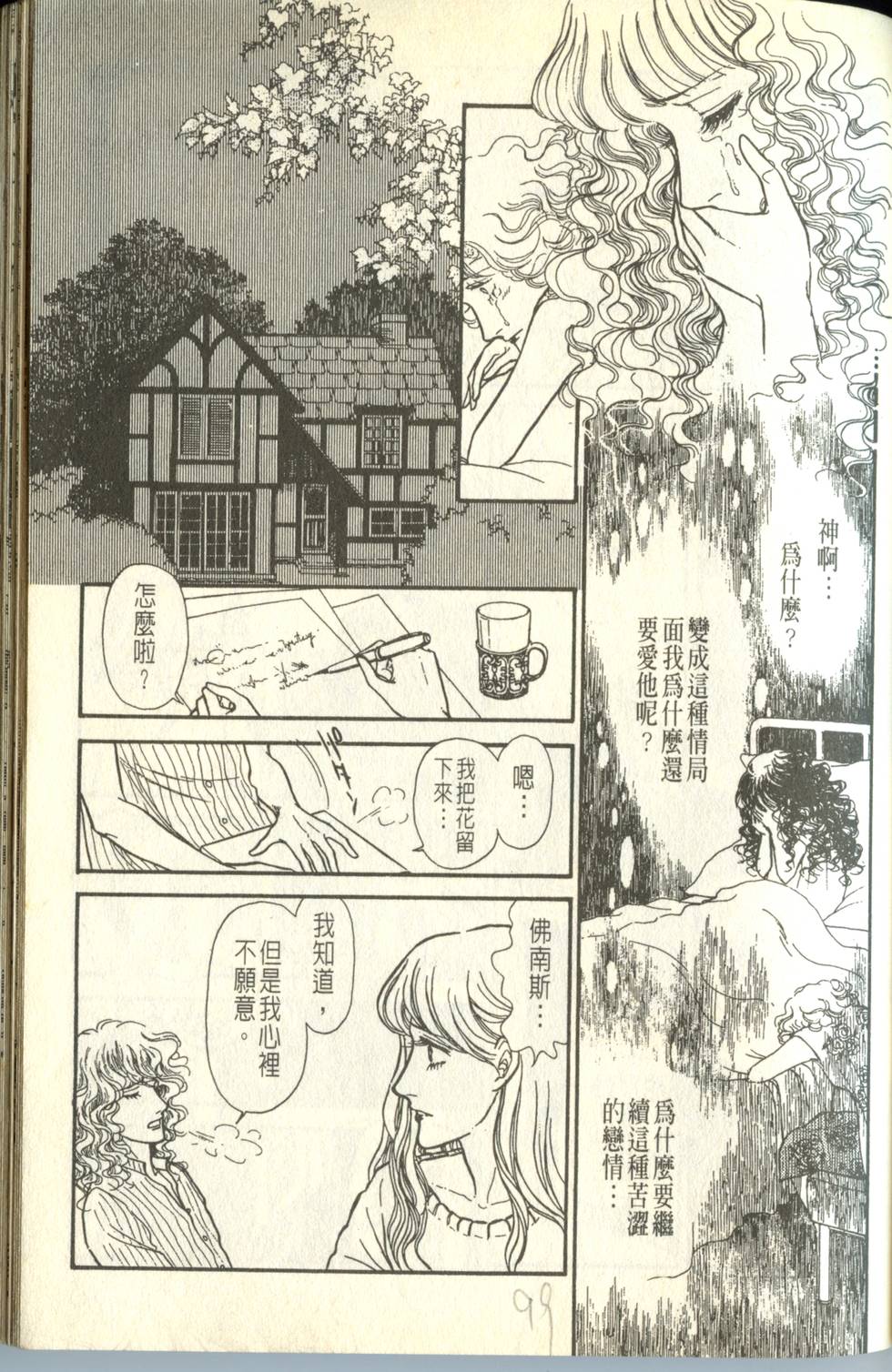 《砂之城》漫画 007卷