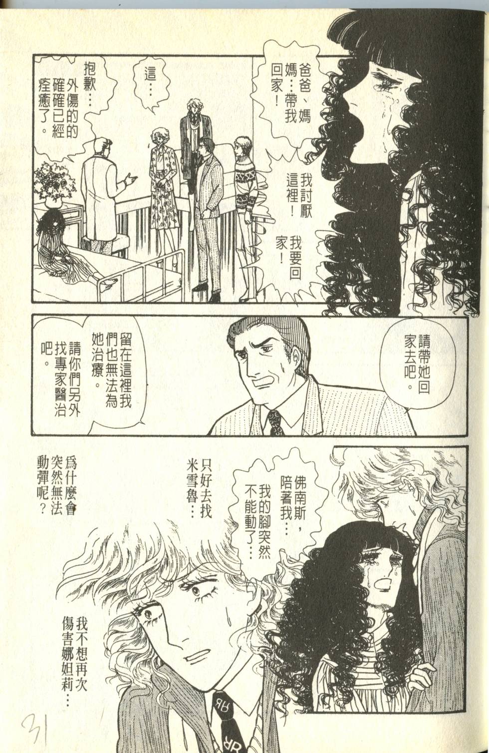 《砂之城》漫画 008卷