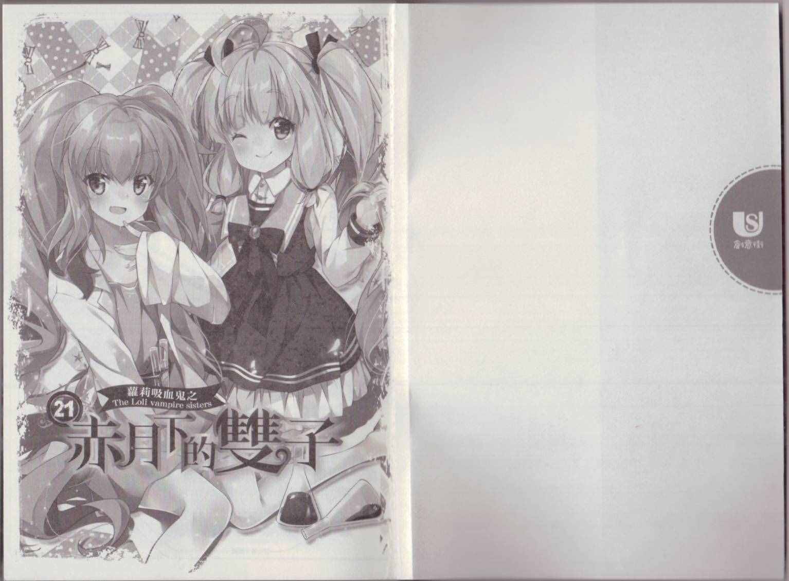 《赤月下的双子(小说扫图)》漫画 赤月下的双子 021卷