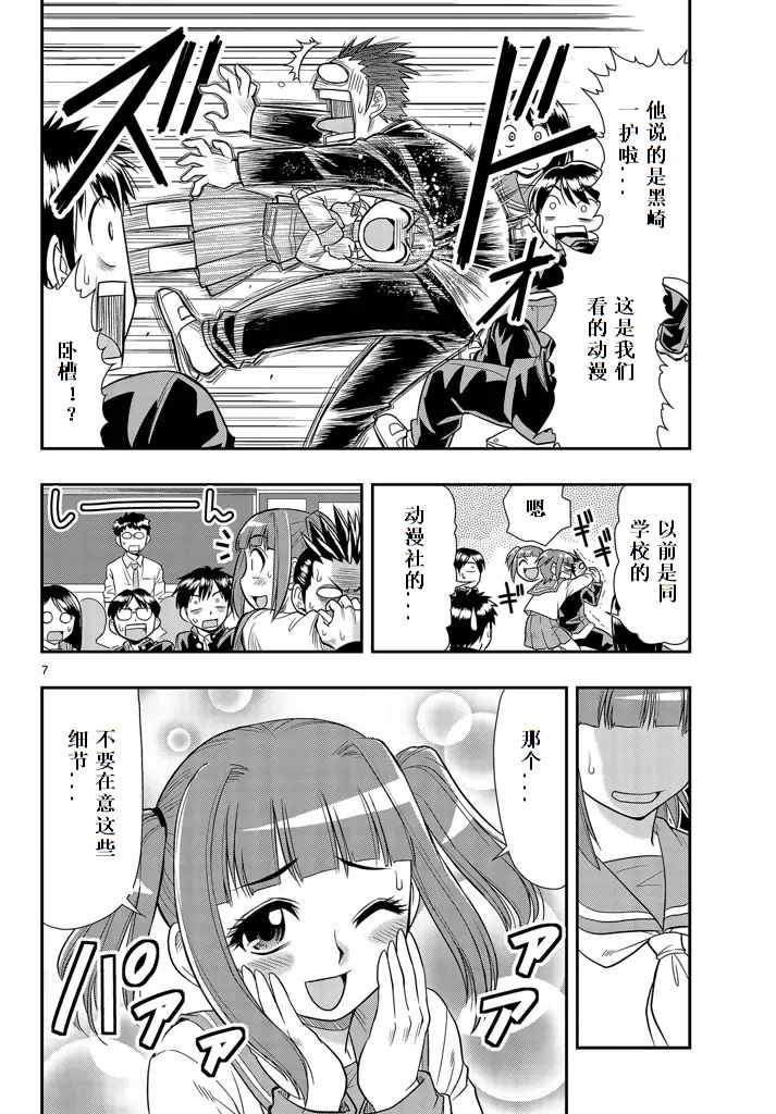 《指定暴力少女志绪美酱》漫画 志绪美酱 002话