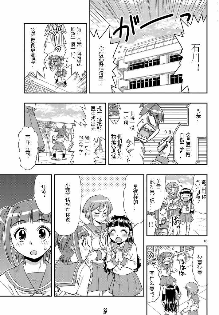 《指定暴力少女志绪美酱》漫画 志绪美酱 002话