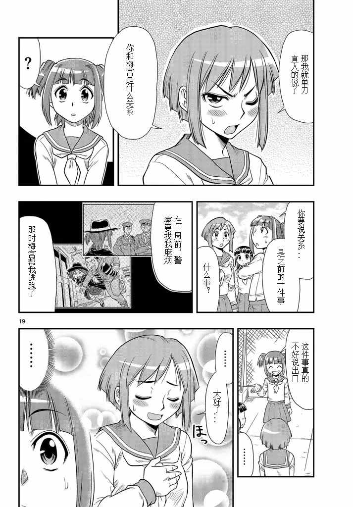 《指定暴力少女志绪美酱》漫画 志绪美酱 002话