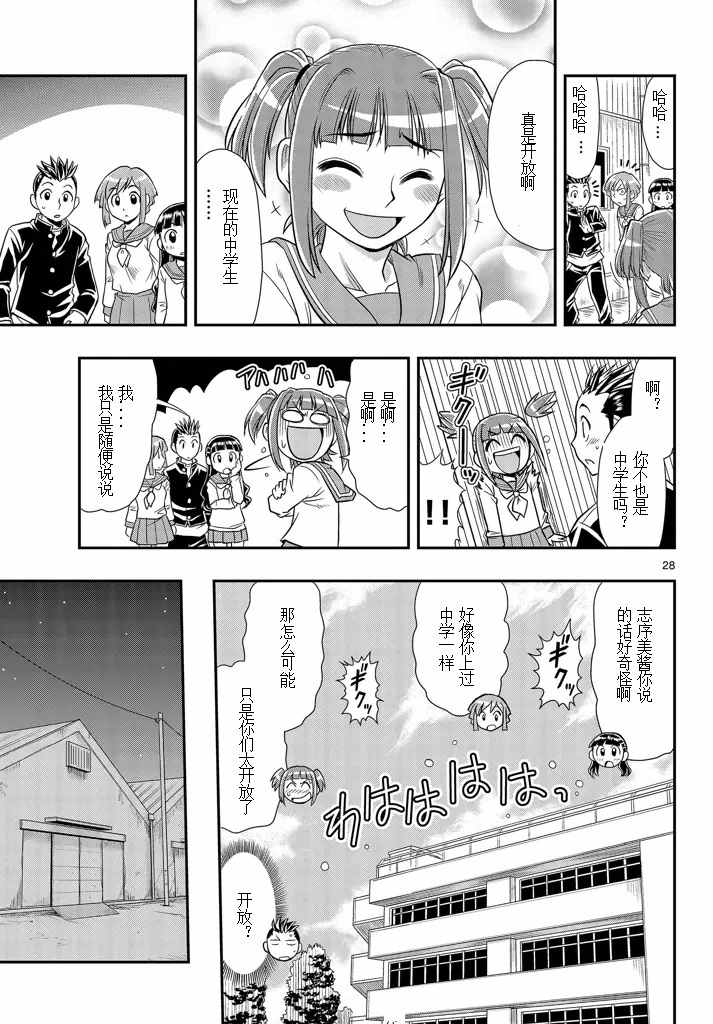 《指定暴力少女志绪美酱》漫画 志绪美酱 002话