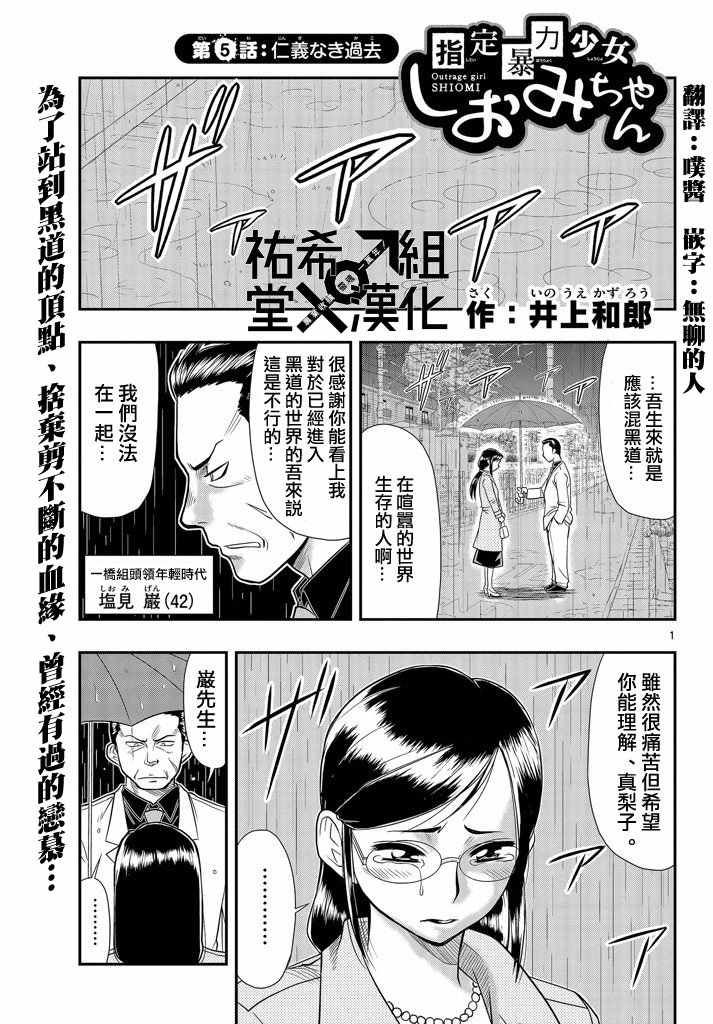 《指定暴力少女志绪美酱》漫画 志绪美酱 005话