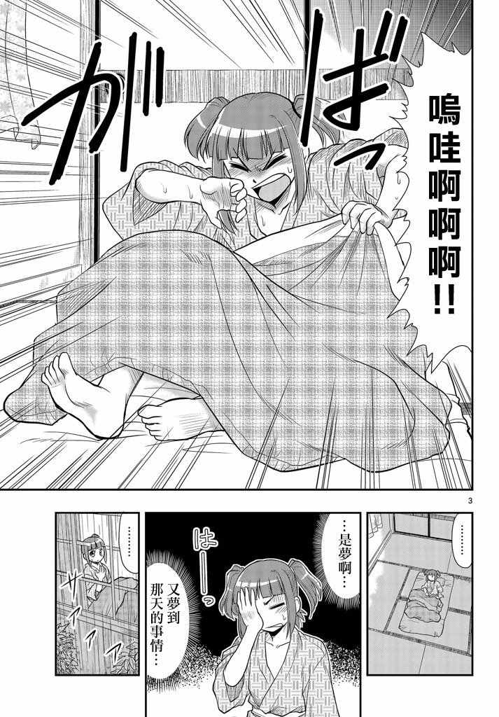 《指定暴力少女志绪美酱》漫画 志绪美酱 005话