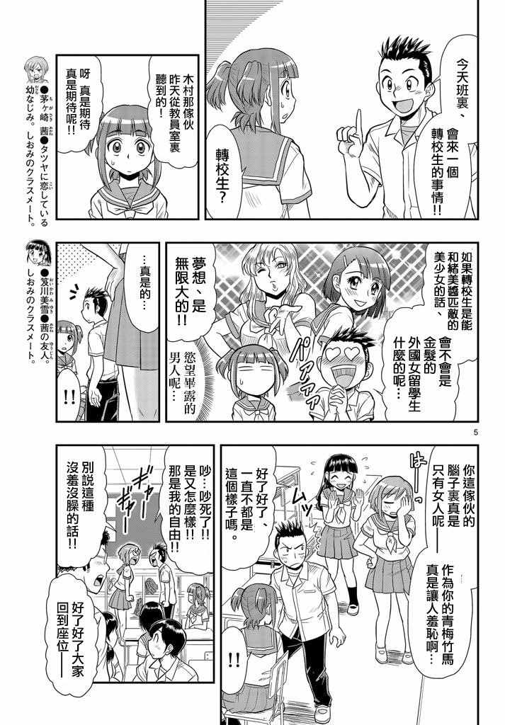 《指定暴力少女志绪美酱》漫画 志绪美酱 005话