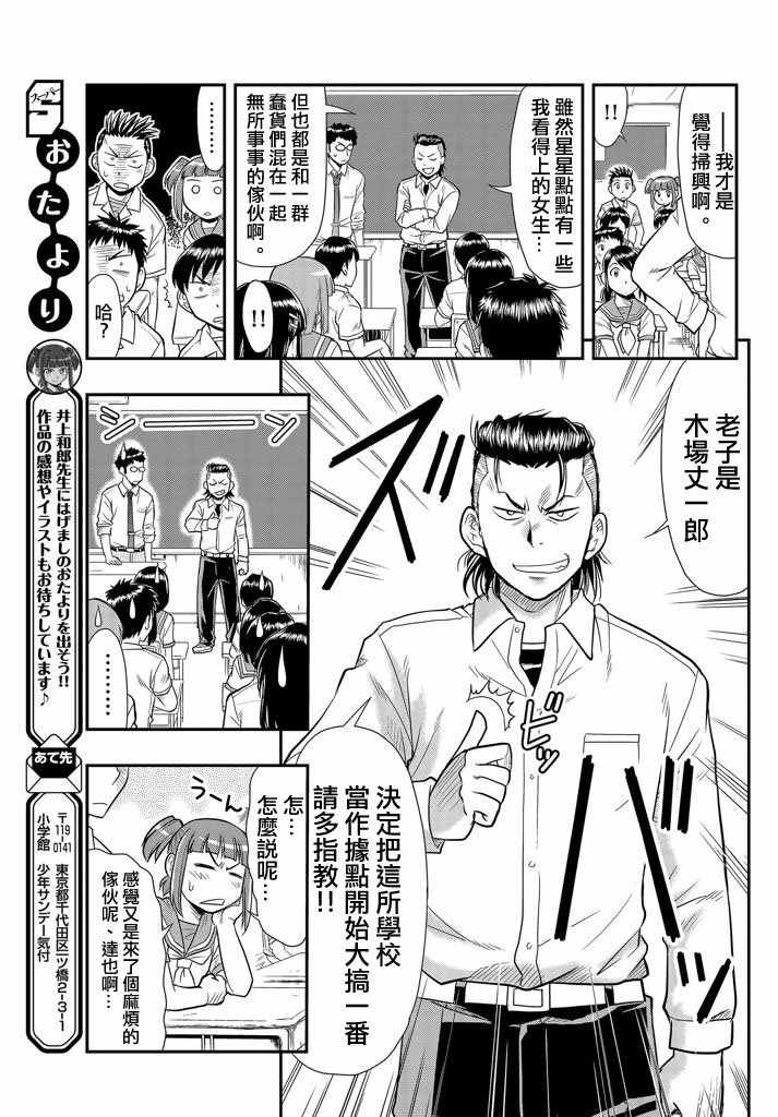 《指定暴力少女志绪美酱》漫画 志绪美酱 005话