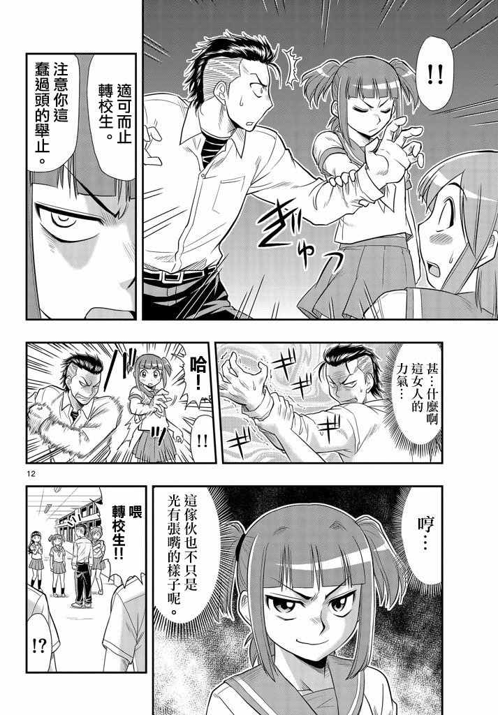 《指定暴力少女志绪美酱》漫画 志绪美酱 005话