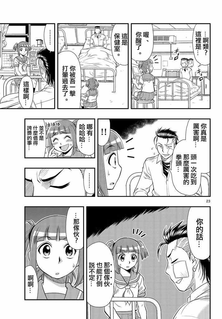 《指定暴力少女志绪美酱》漫画 志绪美酱 005话