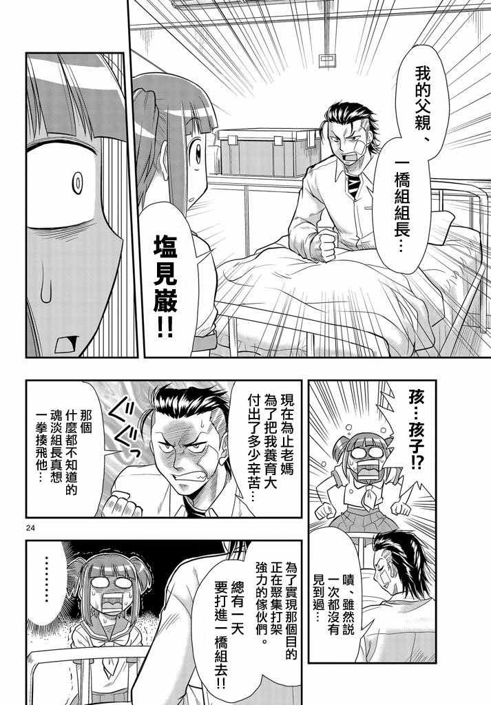 《指定暴力少女志绪美酱》漫画 志绪美酱 005话