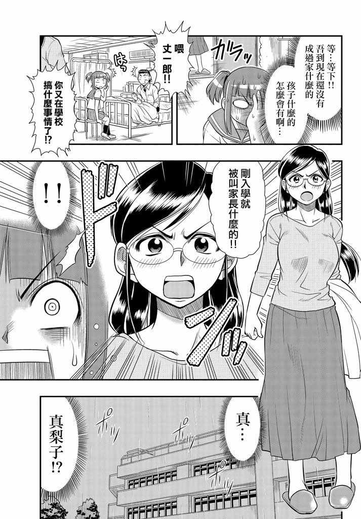 《指定暴力少女志绪美酱》漫画 志绪美酱 005话