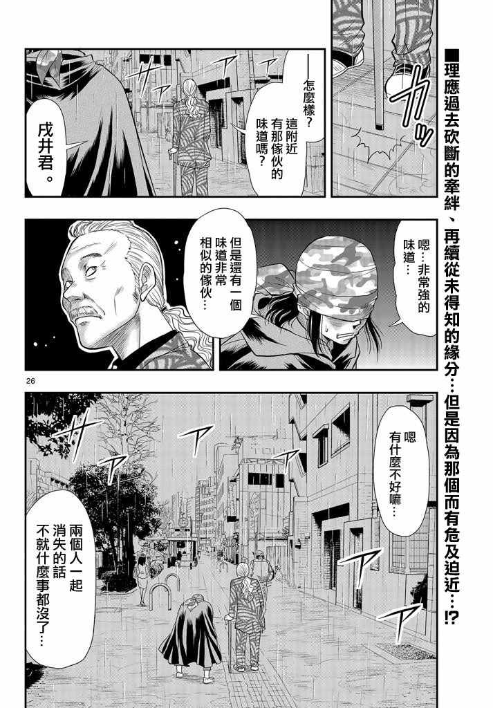 《指定暴力少女志绪美酱》漫画 志绪美酱 005话