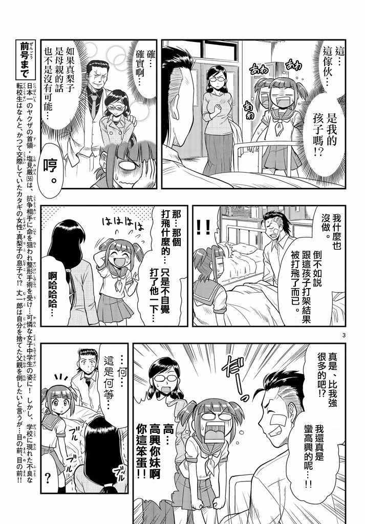 《指定暴力少女志绪美酱》漫画 志绪美酱 006话