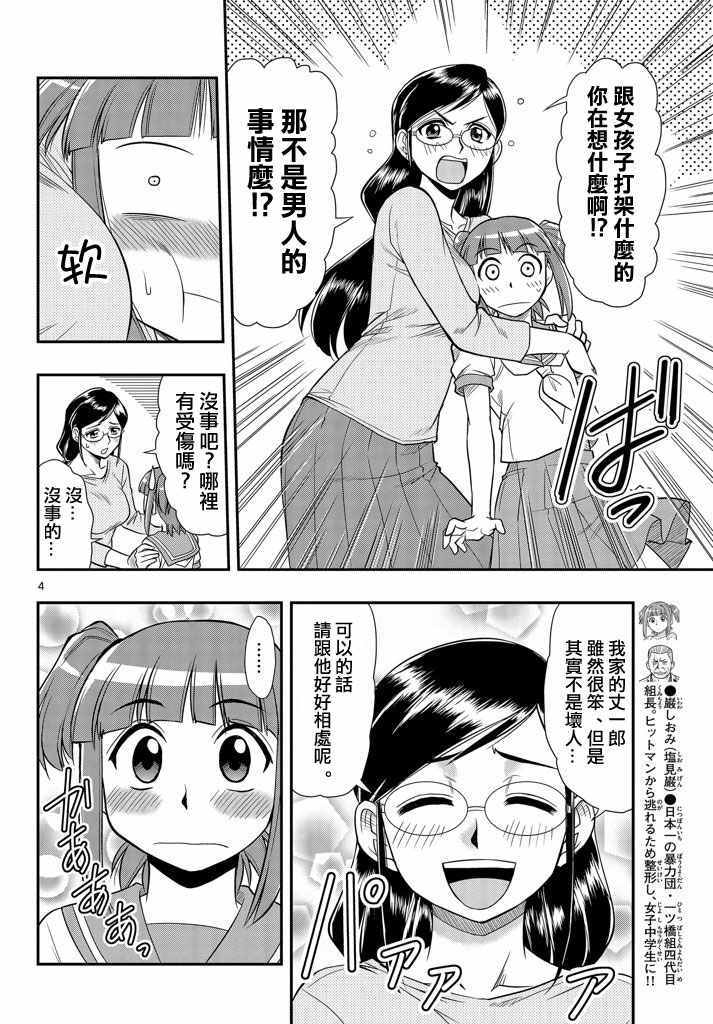 《指定暴力少女志绪美酱》漫画 志绪美酱 006话