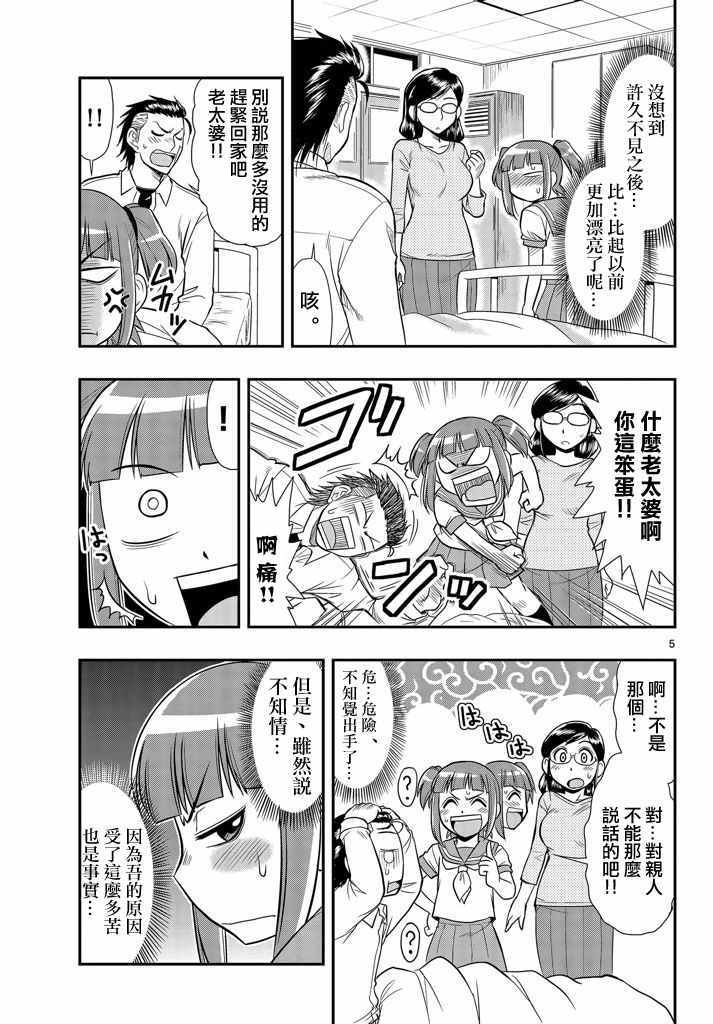 《指定暴力少女志绪美酱》漫画 志绪美酱 006话