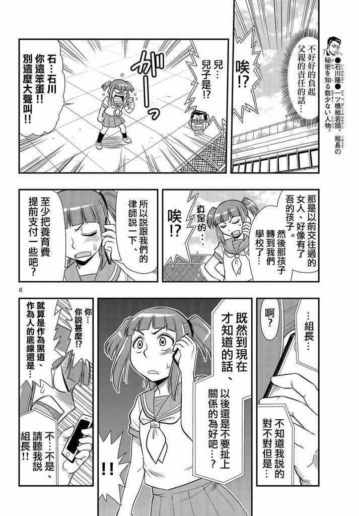 《指定暴力少女志绪美酱》漫画 志绪美酱 006话