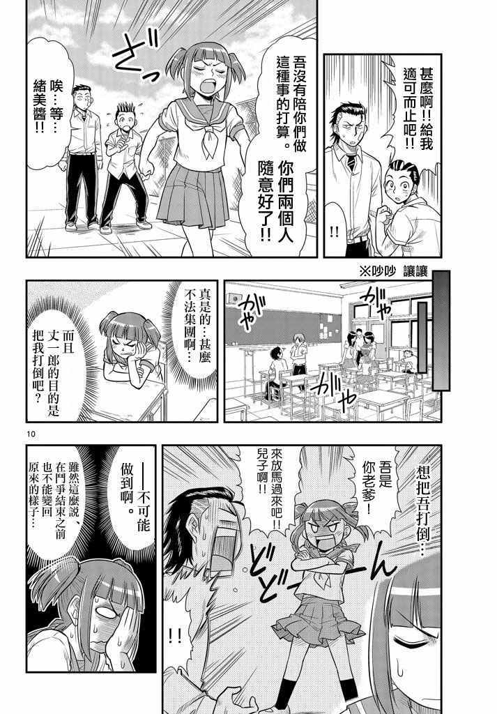 《指定暴力少女志绪美酱》漫画 志绪美酱 006话