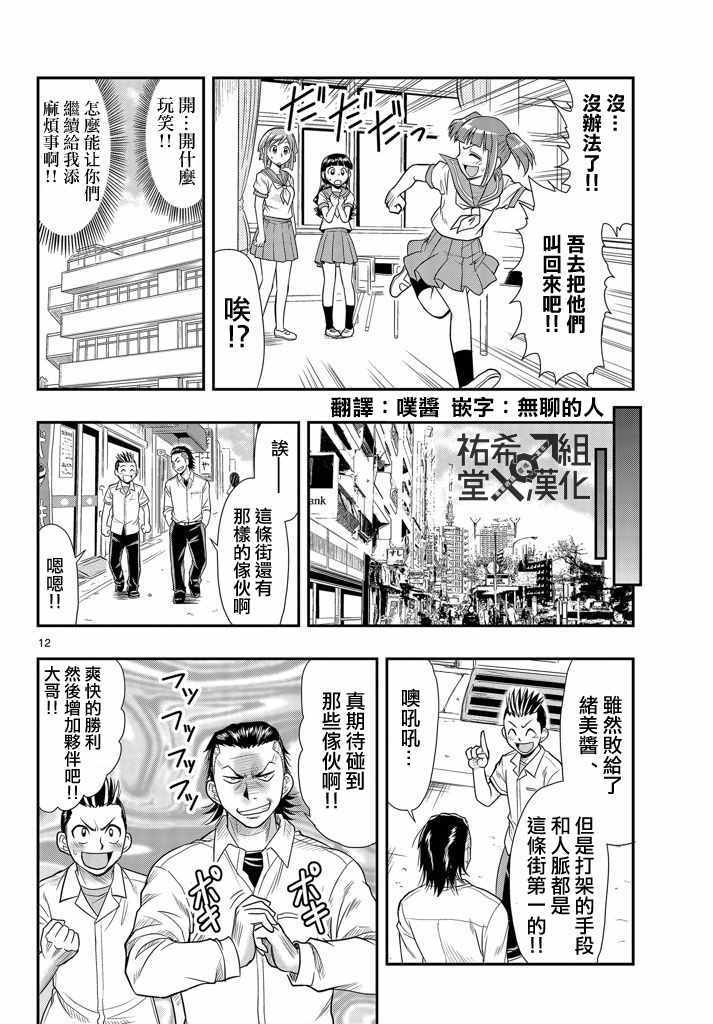 《指定暴力少女志绪美酱》漫画 志绪美酱 006话