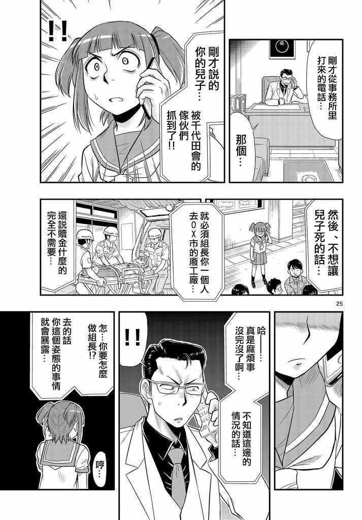 《指定暴力少女志绪美酱》漫画 志绪美酱 006话