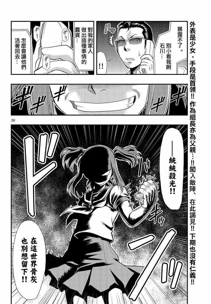 《指定暴力少女志绪美酱》漫画 志绪美酱 006话