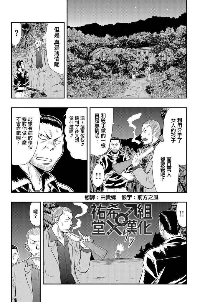 《指定暴力少女志绪美酱》漫画 志绪美酱 007话