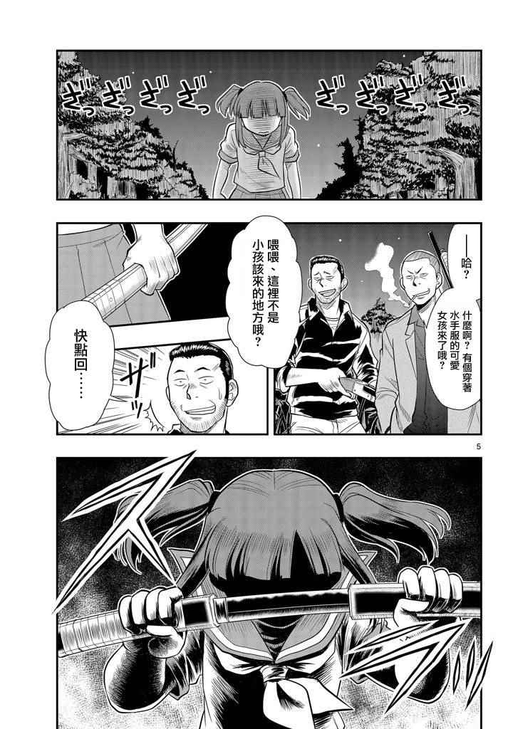 《指定暴力少女志绪美酱》漫画 志绪美酱 007话