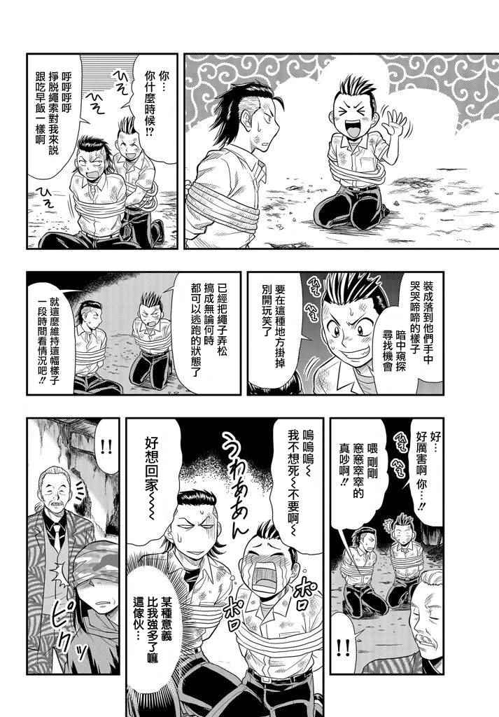 《指定暴力少女志绪美酱》漫画 志绪美酱 007话