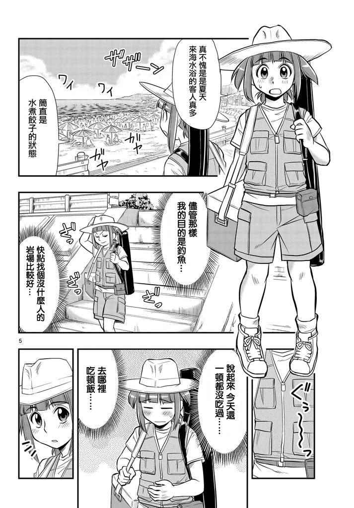 《指定暴力少女志绪美酱》漫画 志绪美酱 012话