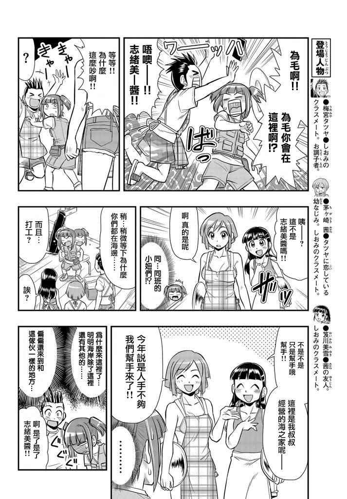 《指定暴力少女志绪美酱》漫画 志绪美酱 012话