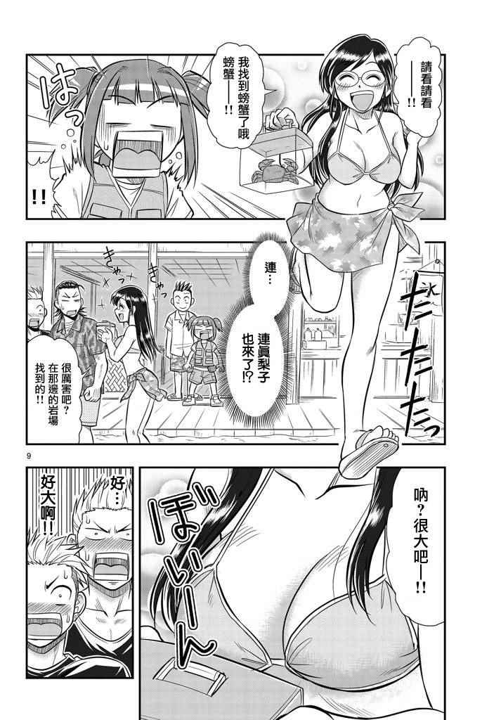 《指定暴力少女志绪美酱》漫画 志绪美酱 012话