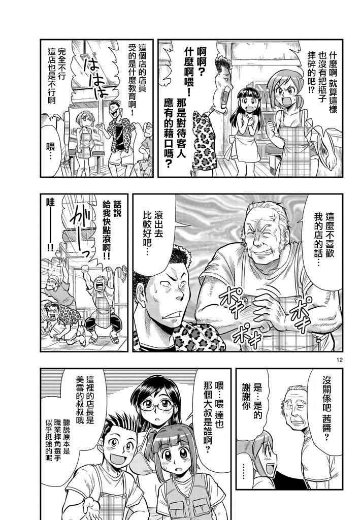 《指定暴力少女志绪美酱》漫画 志绪美酱 012话