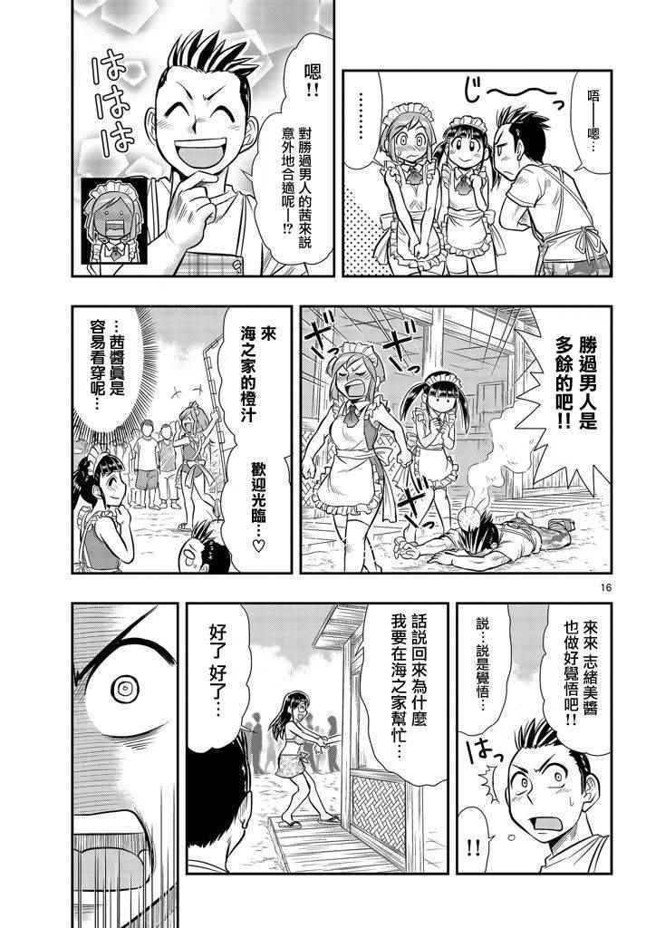 《指定暴力少女志绪美酱》漫画 志绪美酱 012话