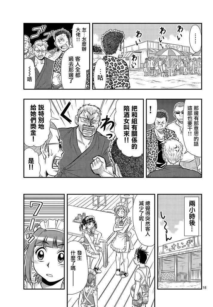 《指定暴力少女志绪美酱》漫画 志绪美酱 012话