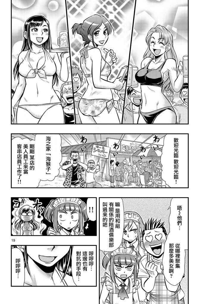 《指定暴力少女志绪美酱》漫画 志绪美酱 012话