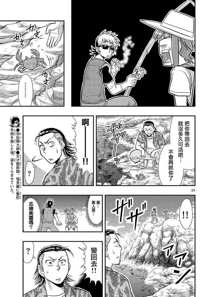 《指定暴力少女志绪美酱》漫画 志绪美酱 012话