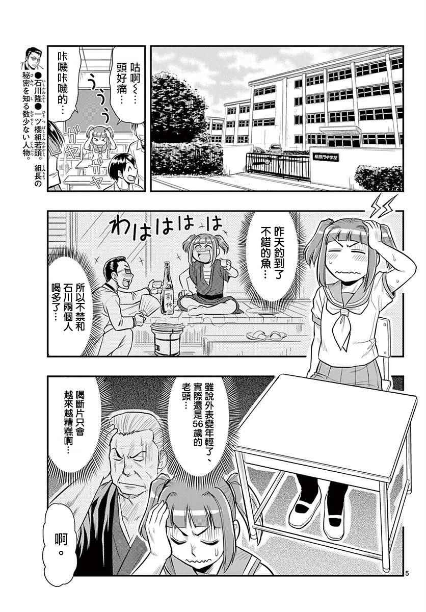 《指定暴力少女志绪美酱》漫画 志绪美酱 015话