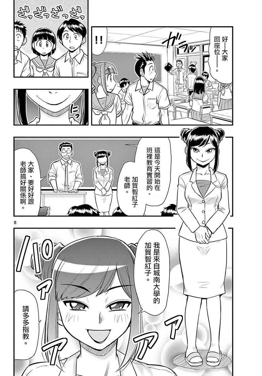 《指定暴力少女志绪美酱》漫画 志绪美酱 015话