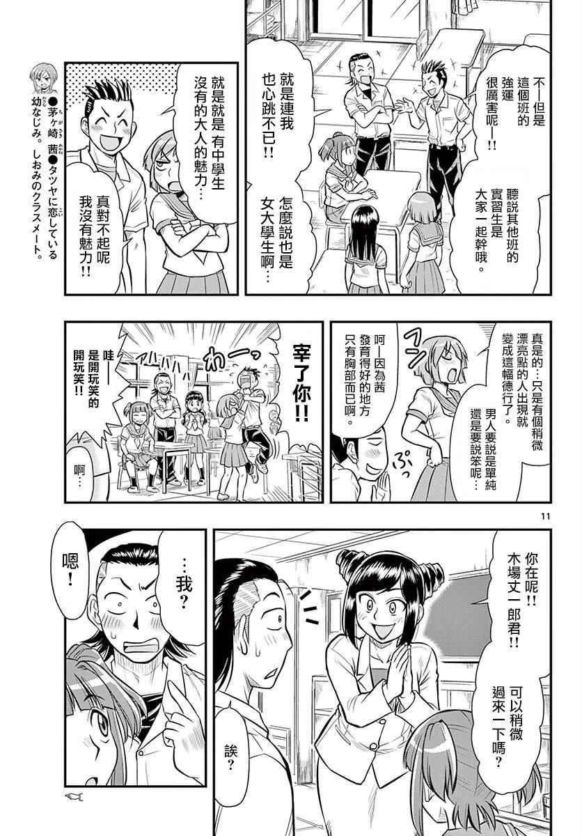 《指定暴力少女志绪美酱》漫画 志绪美酱 015话