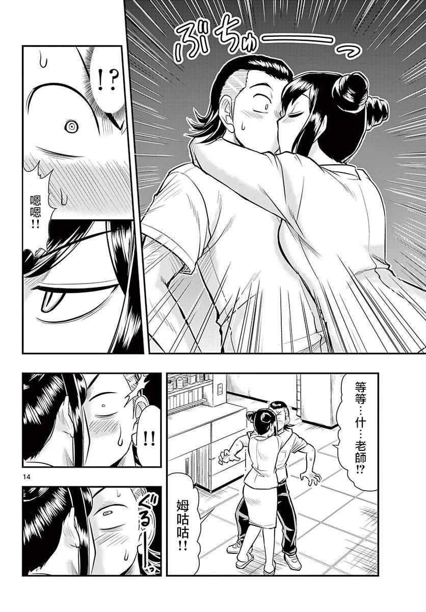 《指定暴力少女志绪美酱》漫画 志绪美酱 015话