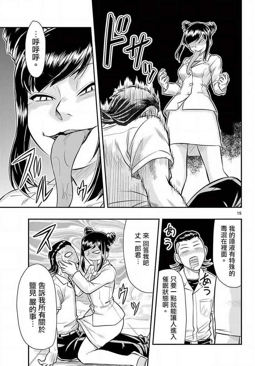 《指定暴力少女志绪美酱》漫画 志绪美酱 015话