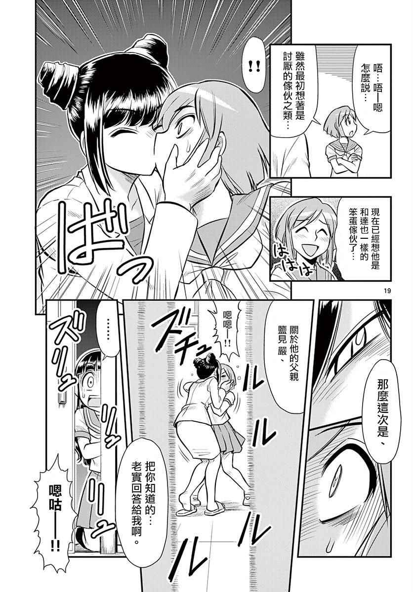 《指定暴力少女志绪美酱》漫画 志绪美酱 015话