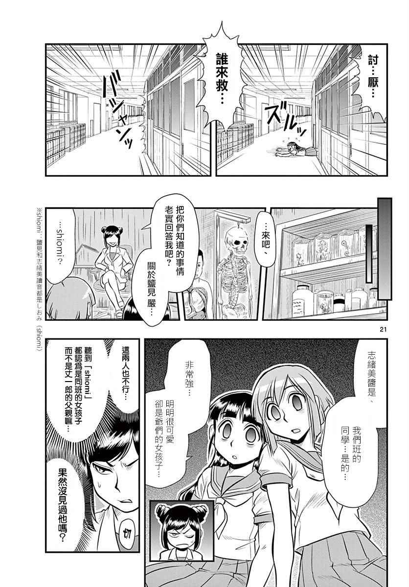 《指定暴力少女志绪美酱》漫画 志绪美酱 015话