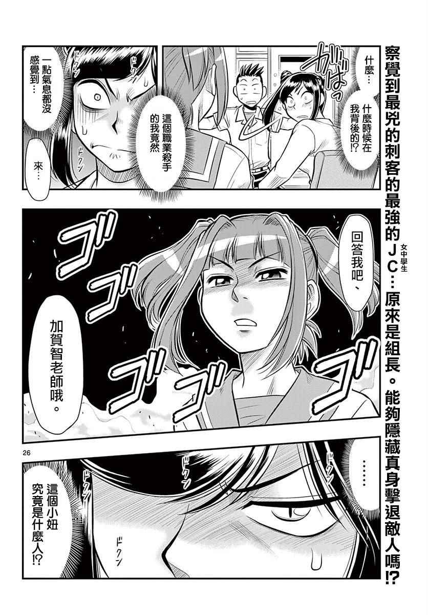 《指定暴力少女志绪美酱》漫画 志绪美酱 015话