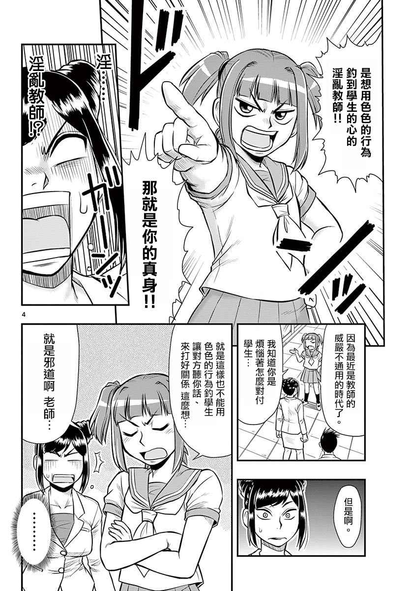 《指定暴力少女志绪美酱》漫画 志绪美酱 016话