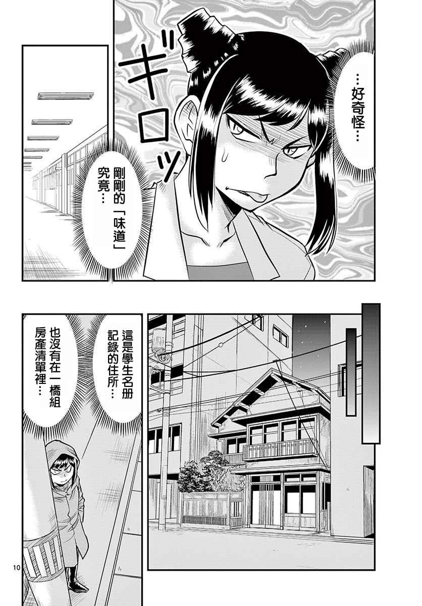 《指定暴力少女志绪美酱》漫画 志绪美酱 016话