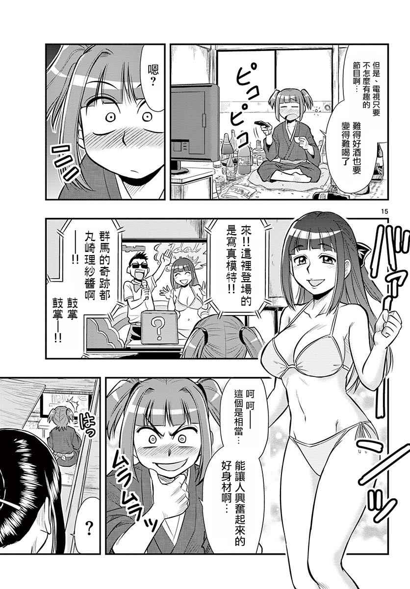 《指定暴力少女志绪美酱》漫画 志绪美酱 016话